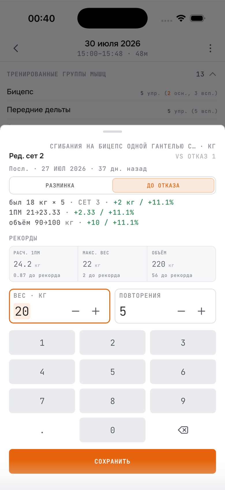 Set editor with the warm-up / heavy toggle, records and previous-set comparison